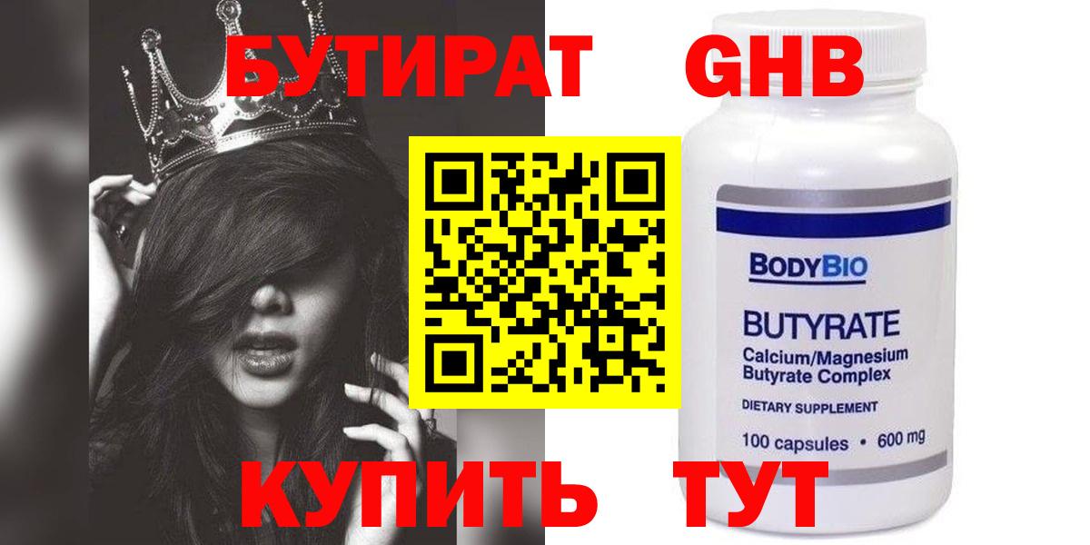 Бутират оксибутират Новый Уренгой