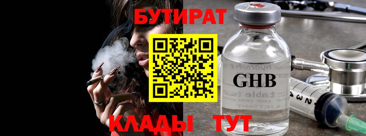 Бутират вода  Вход с VPN  Новый Уренгой 