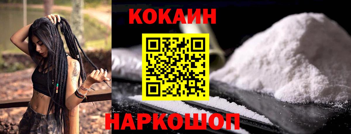 Новый Уренгой  COCAIN Columbia  КОКАИН FishScale  Вход с VPN 