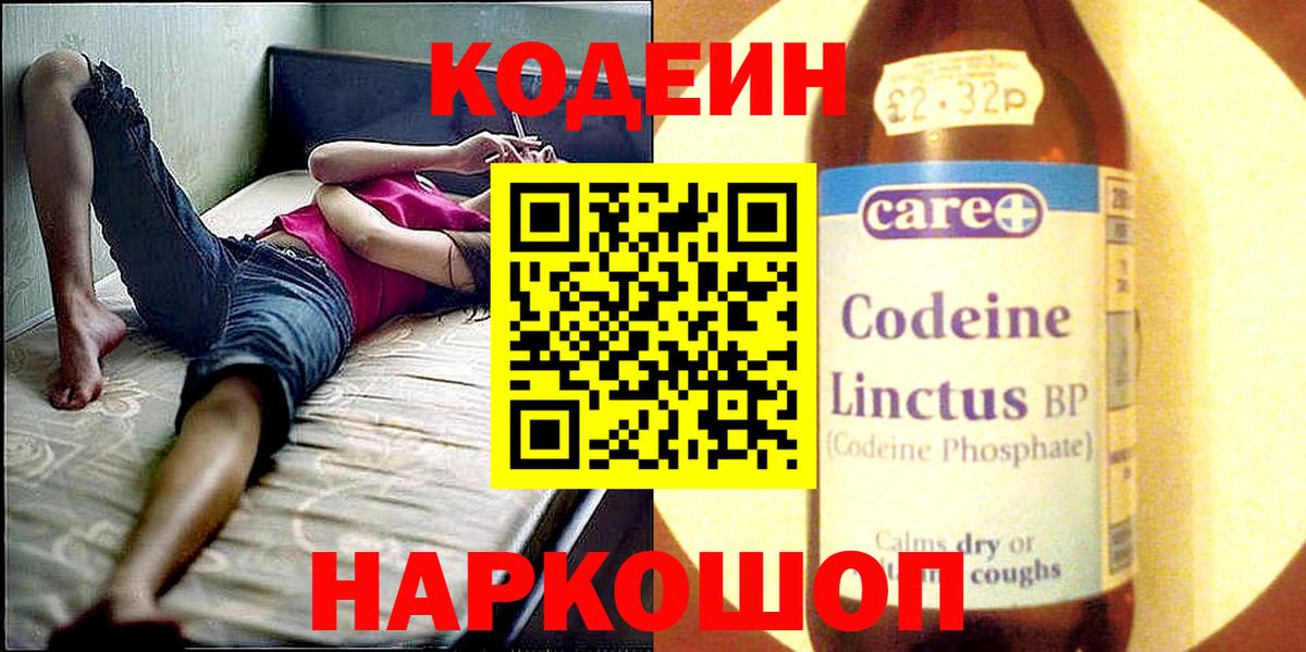 Кодеиновый сироп Lean Purple Drank  Вход с VPN  Новый Уренгой  Кодеин Purple Drank 
