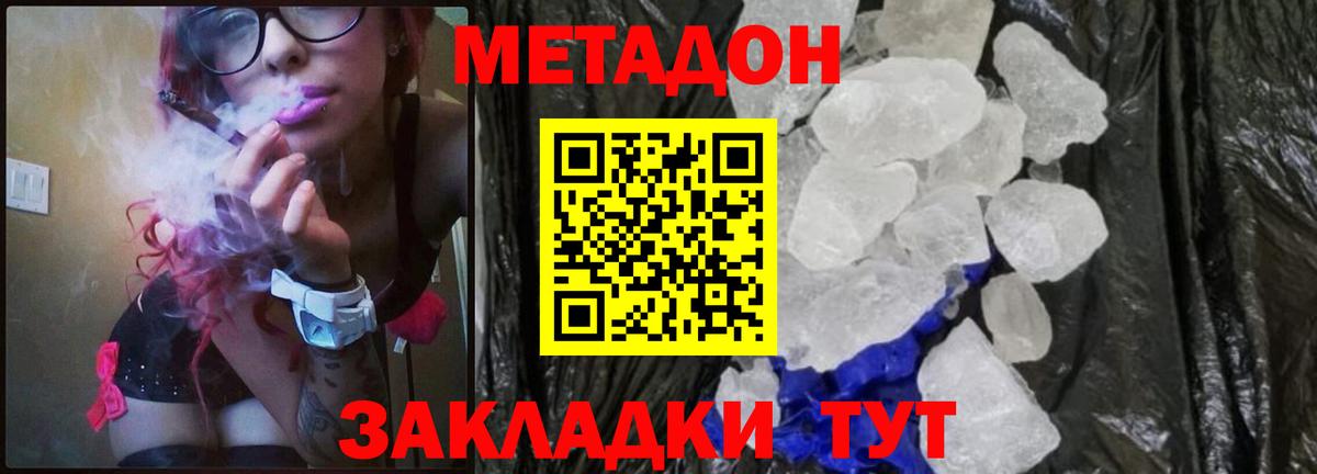 Метадон кристалл Новый Уренгой