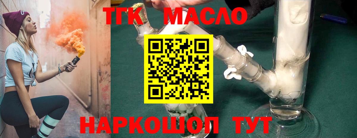 Новый Уренгой  ТГК THC oil  Вход с VPN 